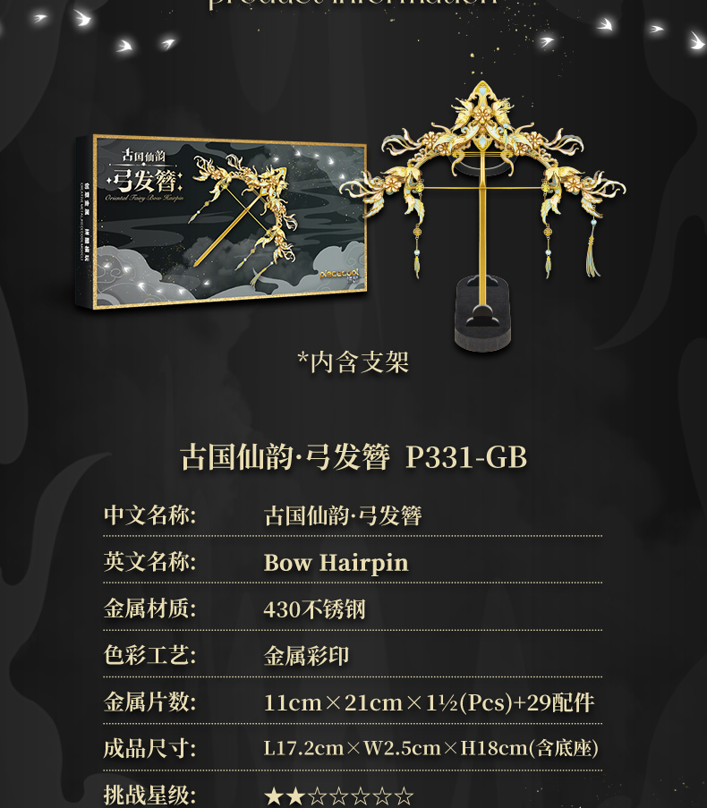 弓發簪商詳_14.jpg