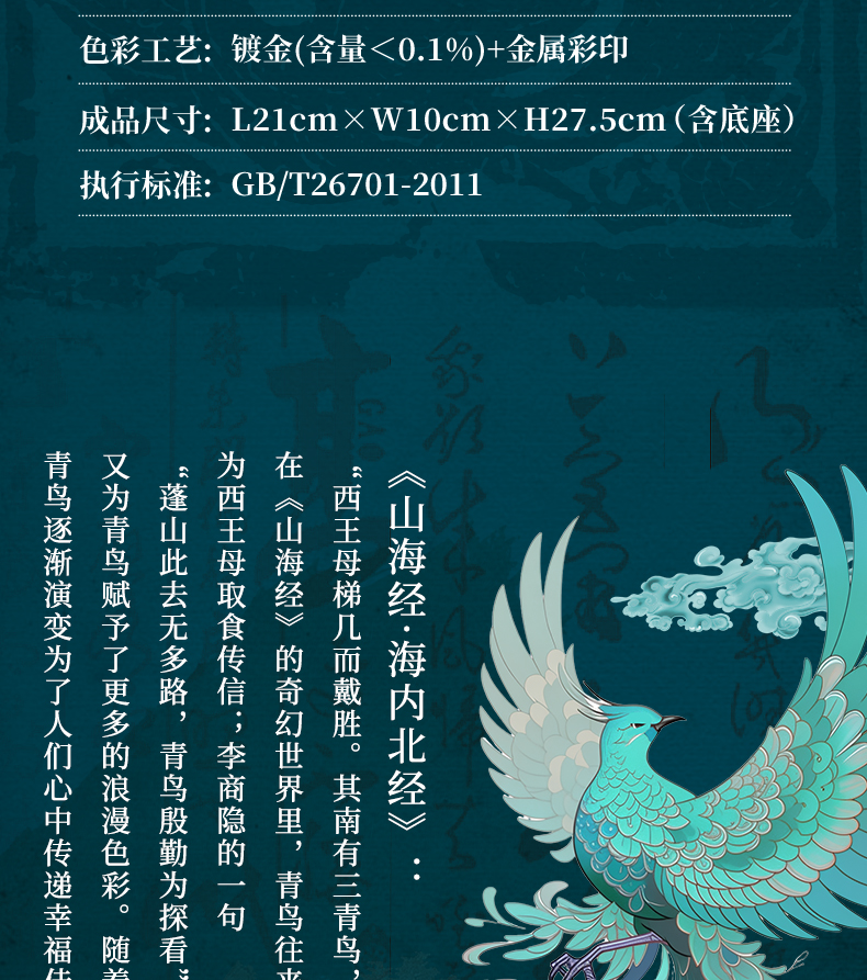 青羽冠商詳_04.jpg