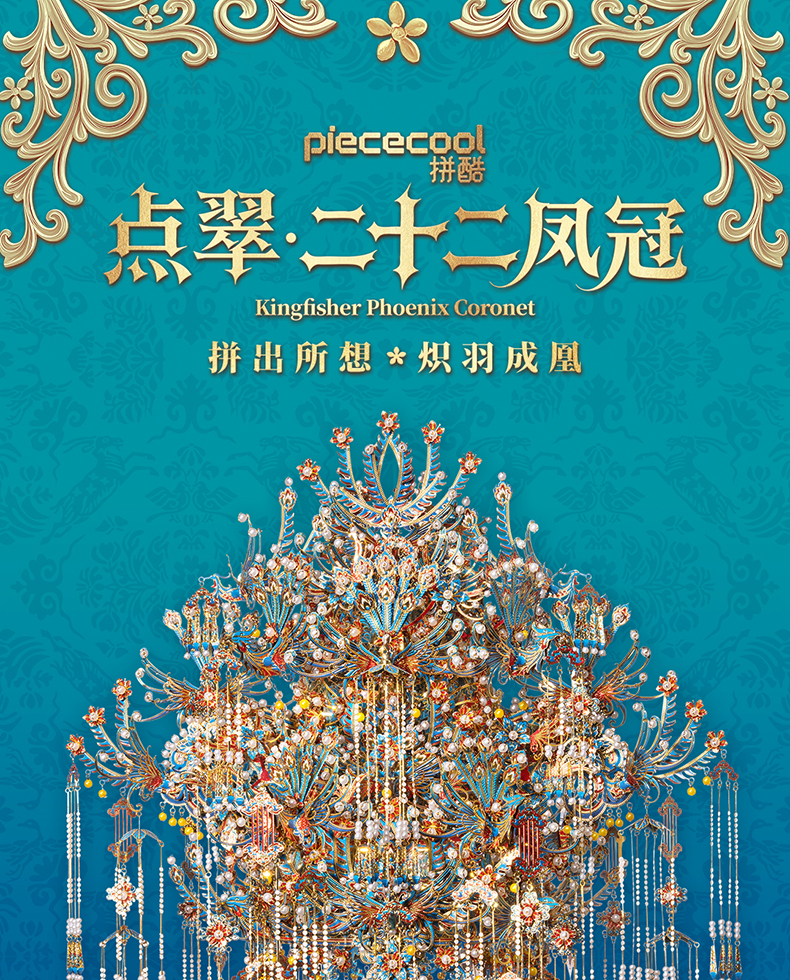 點翠二十二鳳冠商詳3-拷貝_01.jpg