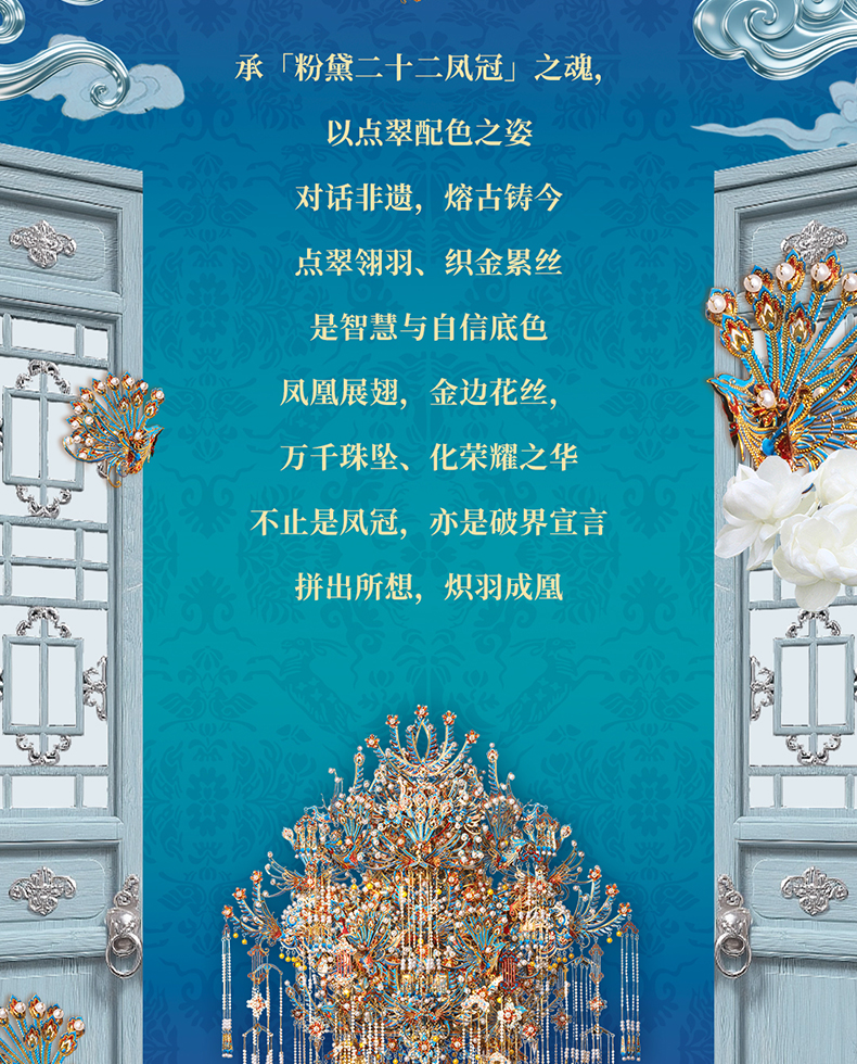 點翠二十二鳳冠商詳3-拷貝_03.jpg