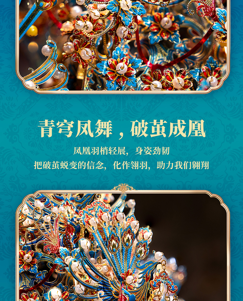 點翠二十二鳳冠商詳3-拷貝_05.jpg