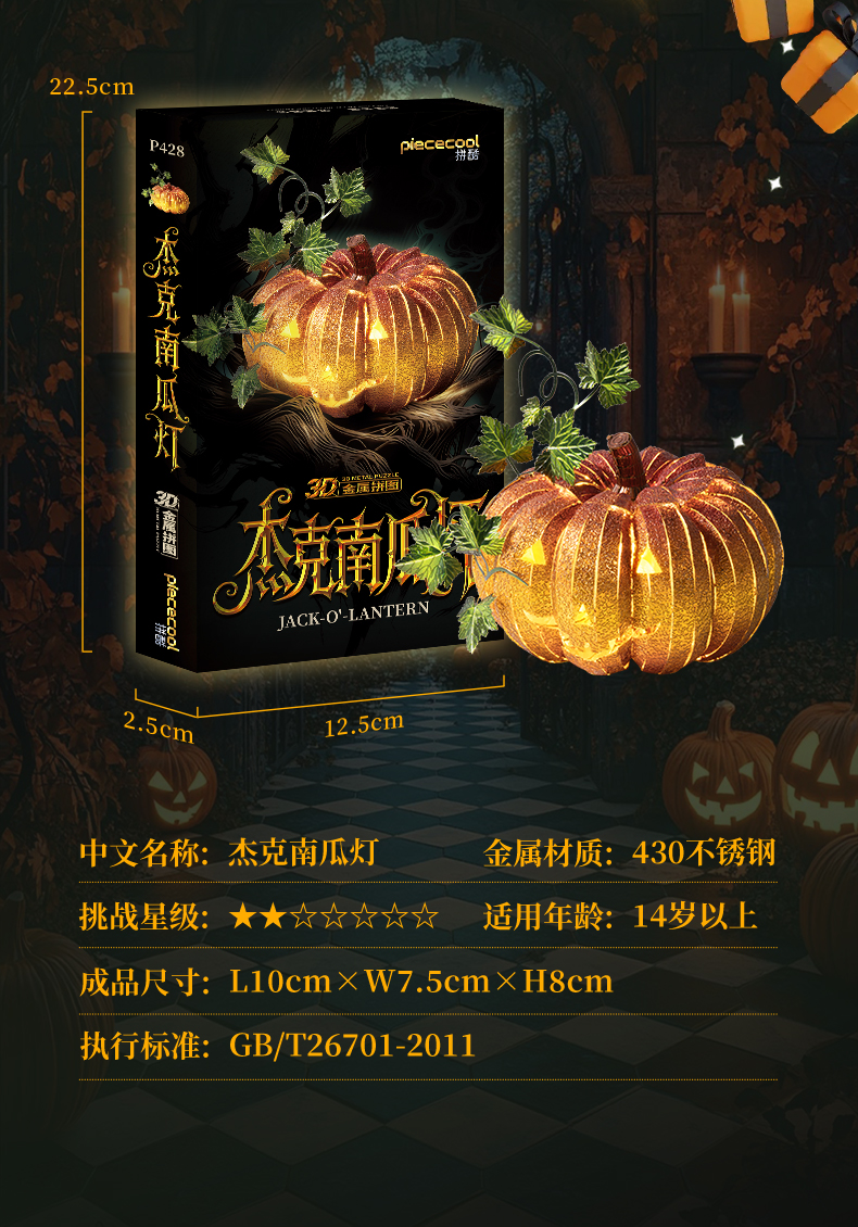 杰克南瓜燈-商詳790_06.jpg