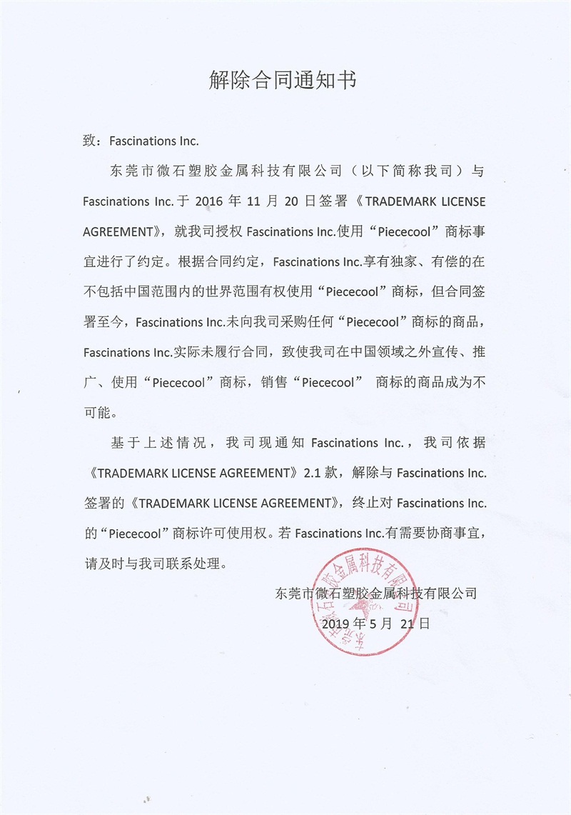 解除合同通知書1.jpeg