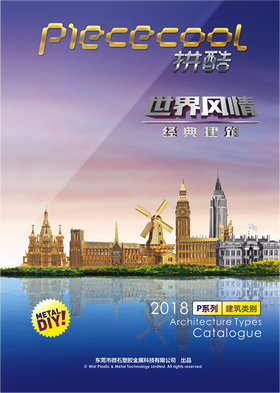 拼酷-P系列-世界風情-2018版