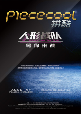 拼酷-P系列-人形戰隊-2018版