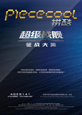 拼酷-P系列-超級戰艦-2018版