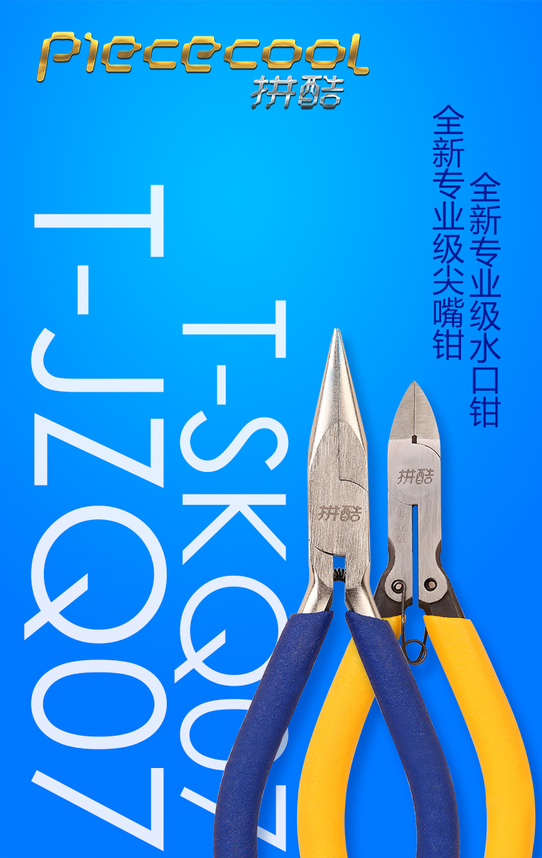 尖嘴鉗、尖嘴鉗詳情2_01.jpg