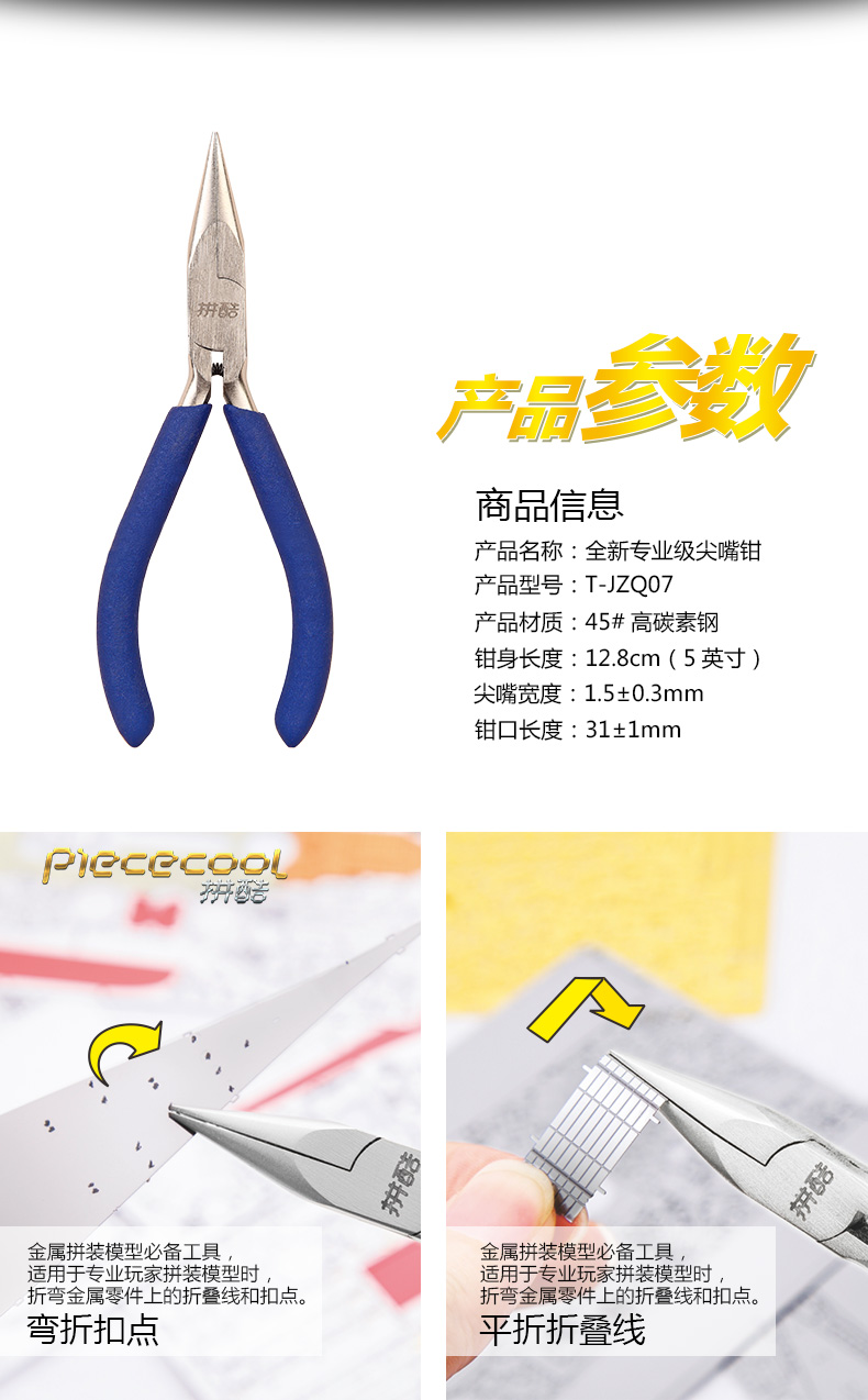 尖嘴鉗、尖嘴鉗詳情2_02.jpg