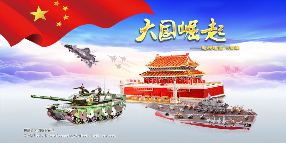拼酷大國崛起系列產(chǎn)品展示視頻