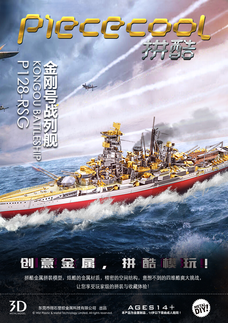 P128-RSG 金剛號戰列艦.jpg