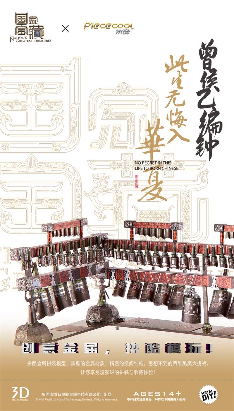 IP002_曾侯乙編鐘_詳情頁6_01.jpg