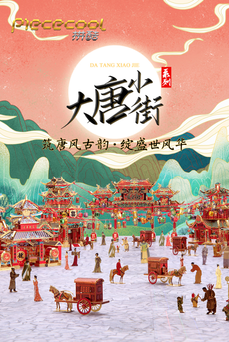 拼酷大唐小街系列-詳情頁800_01 - 副本.jpeg