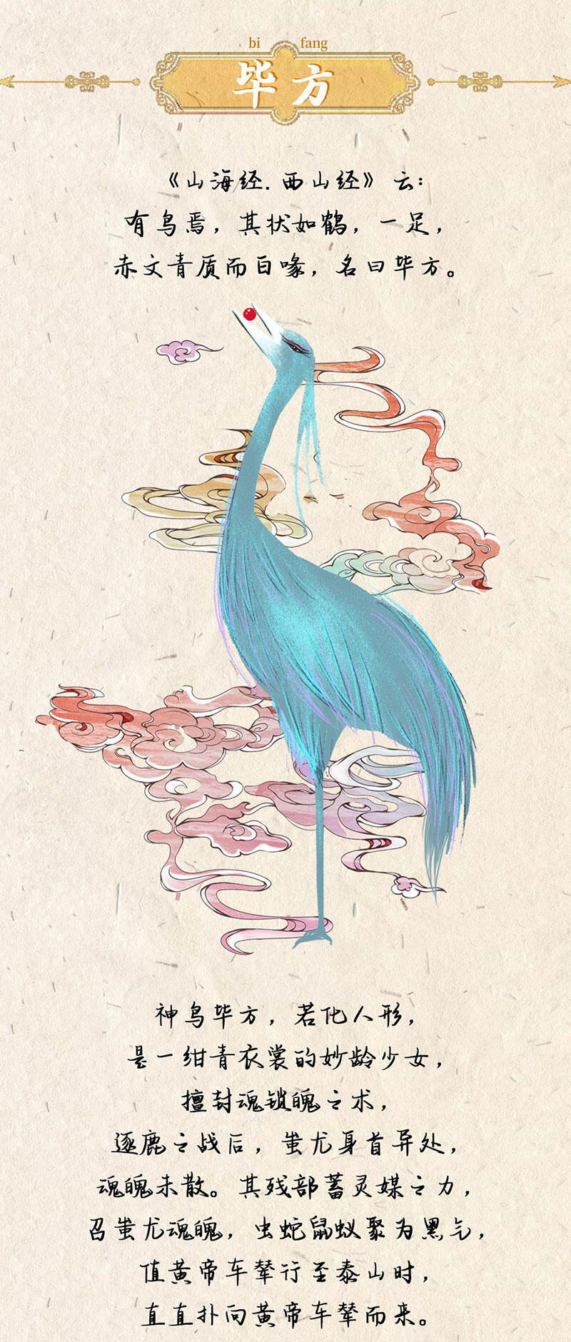 山海經(最終稿)_06.jpg