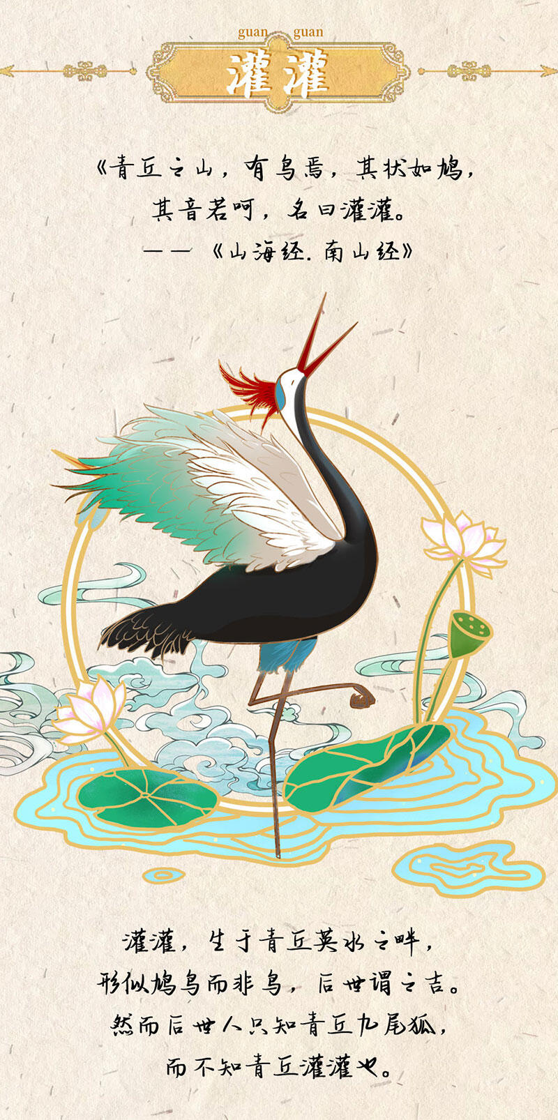 山海經(最終稿)_10.jpg
