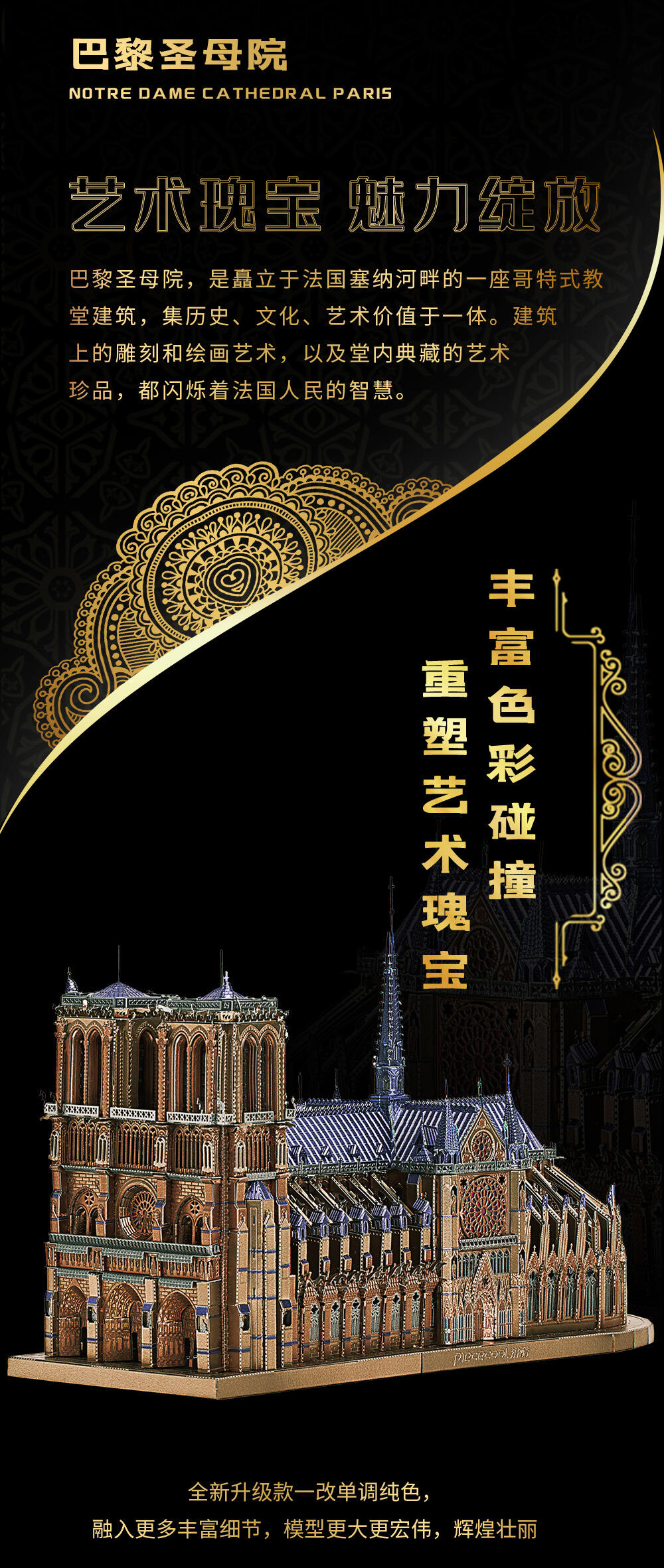 圓明園，巴黎圣母院，黑珍珠號_05.jpg