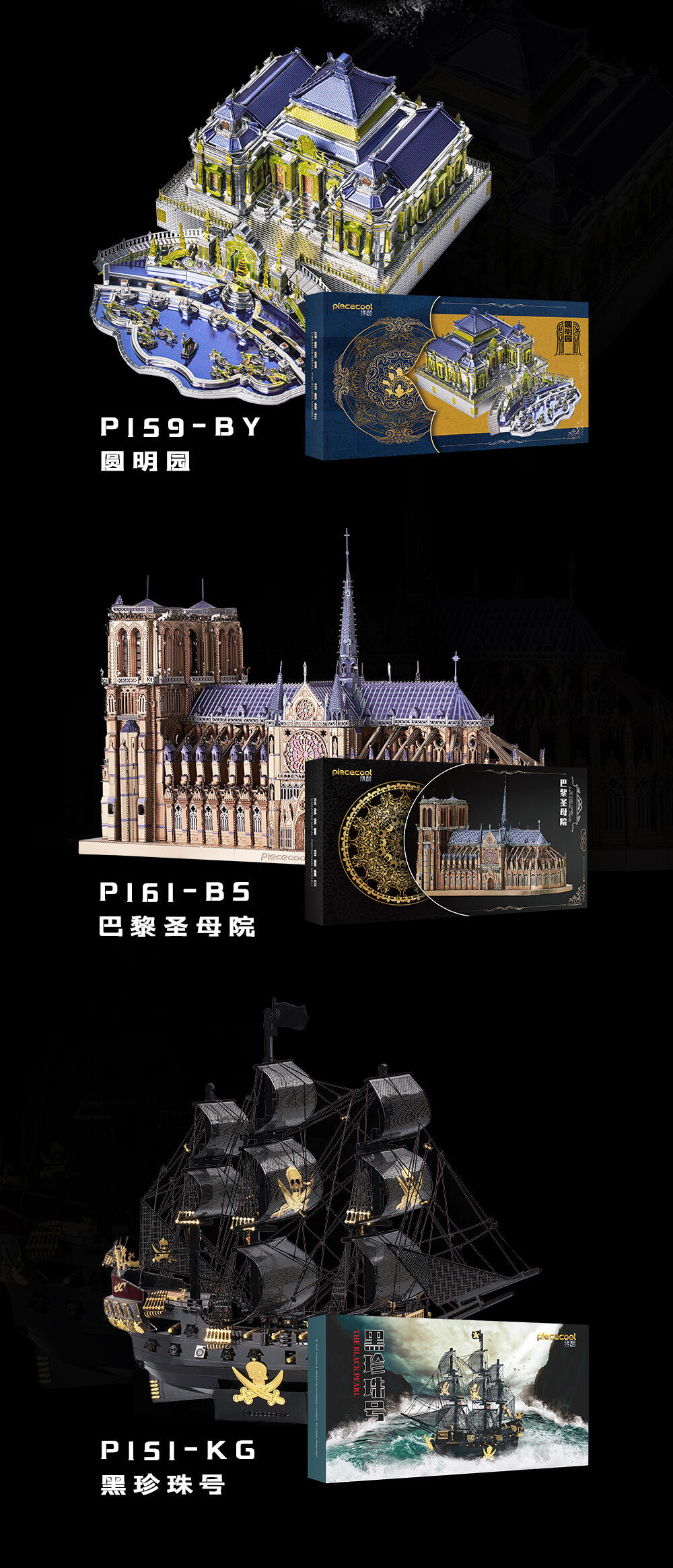 圓明園，巴黎圣母院，黑珍珠號_15.jpg