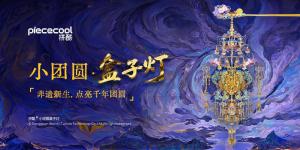 小團圓盒子燈